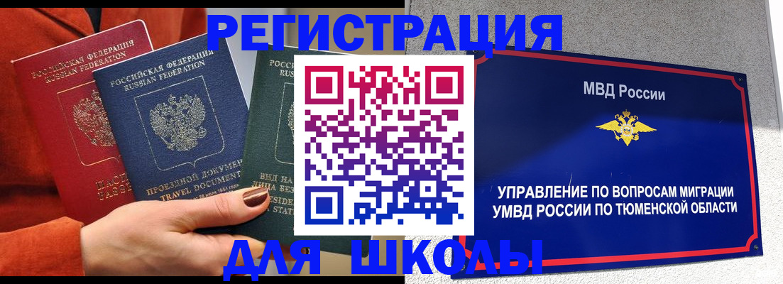 временная регистрация законно в Воркуте