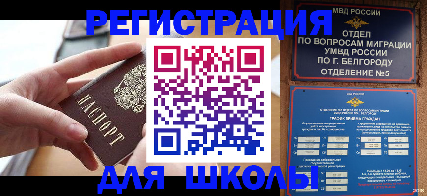 миграционный учет в Воркуте