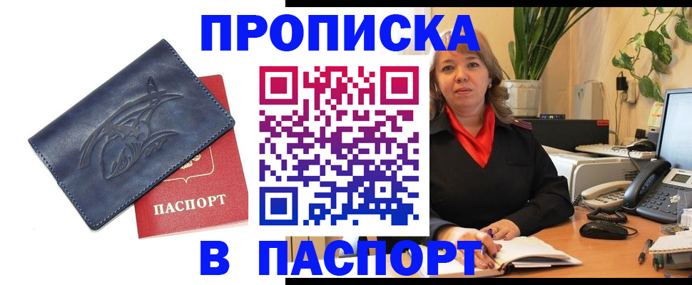 прописка штамп в Воркуте