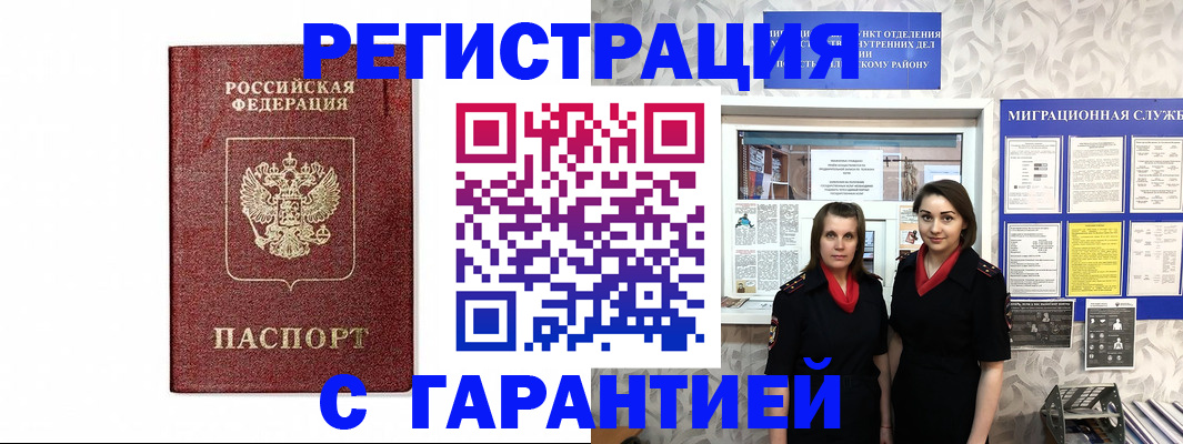 временная регистрация в Воркуте